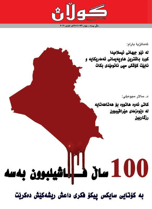 9ی ئایاری 2016