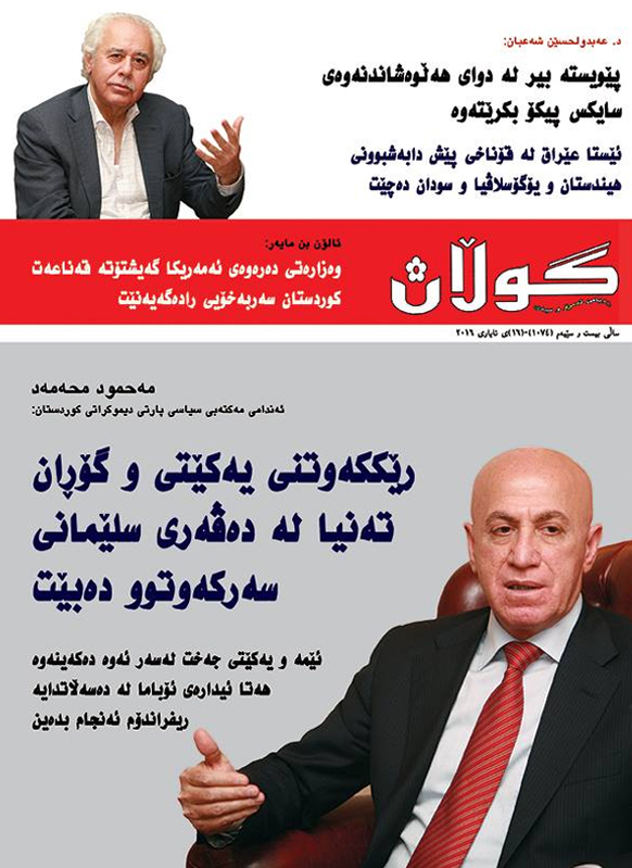 16ی ئایاری 2016