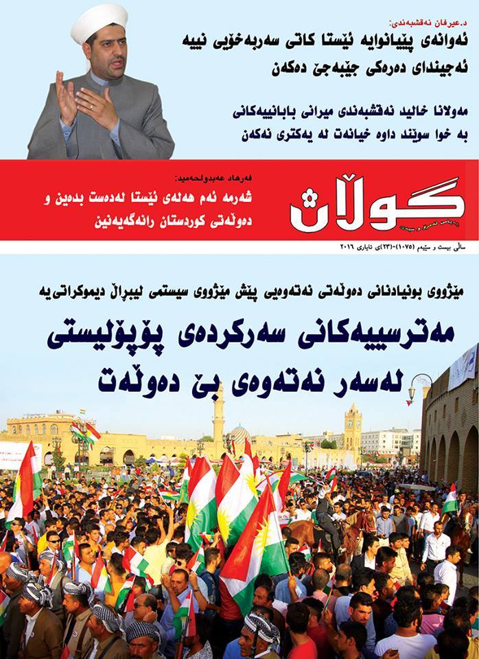 23ی ئایاری 2016