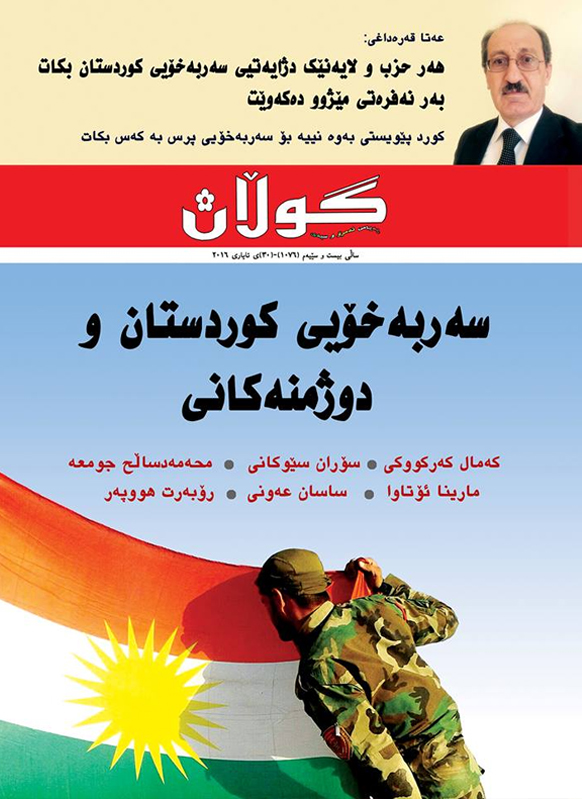 30ی ئایاری 2016