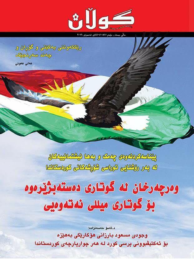 4 ی تەمموزی 2016