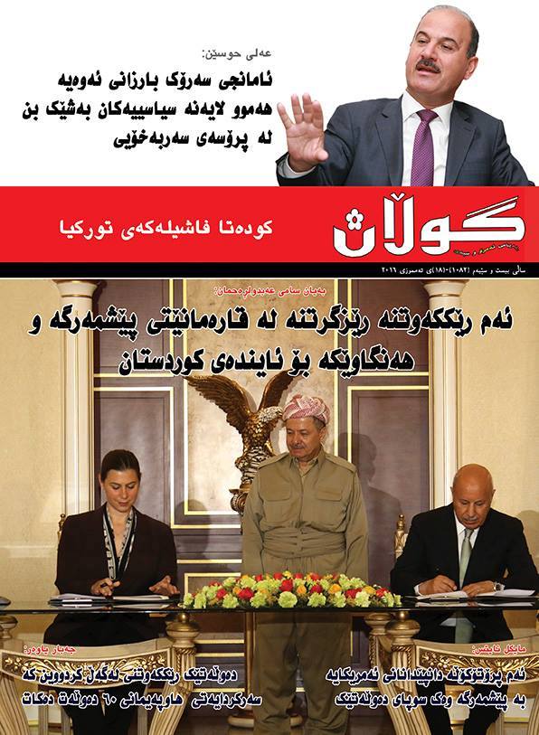 18 ی تەمموزی 2016