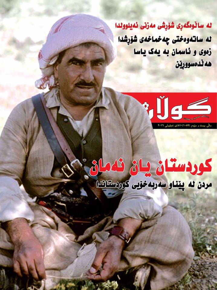 5ی ئەیلولی 2016