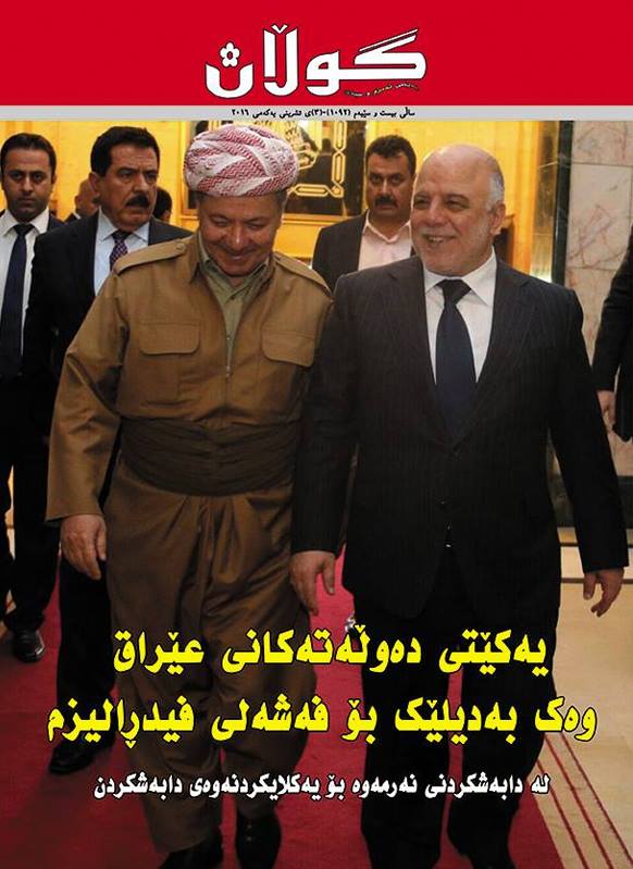 2ی تشرینی یەكەمی 2016