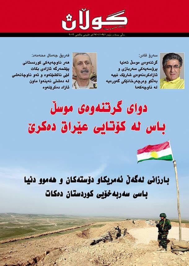 17ی تشرینی یەكەمی 2016