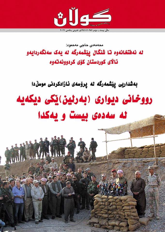 24ی تشرینی یەكەمی 2016