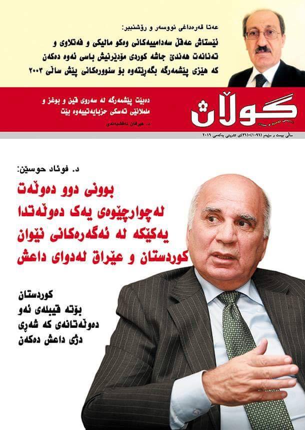 31ی تشرینی یەكەمی 2016