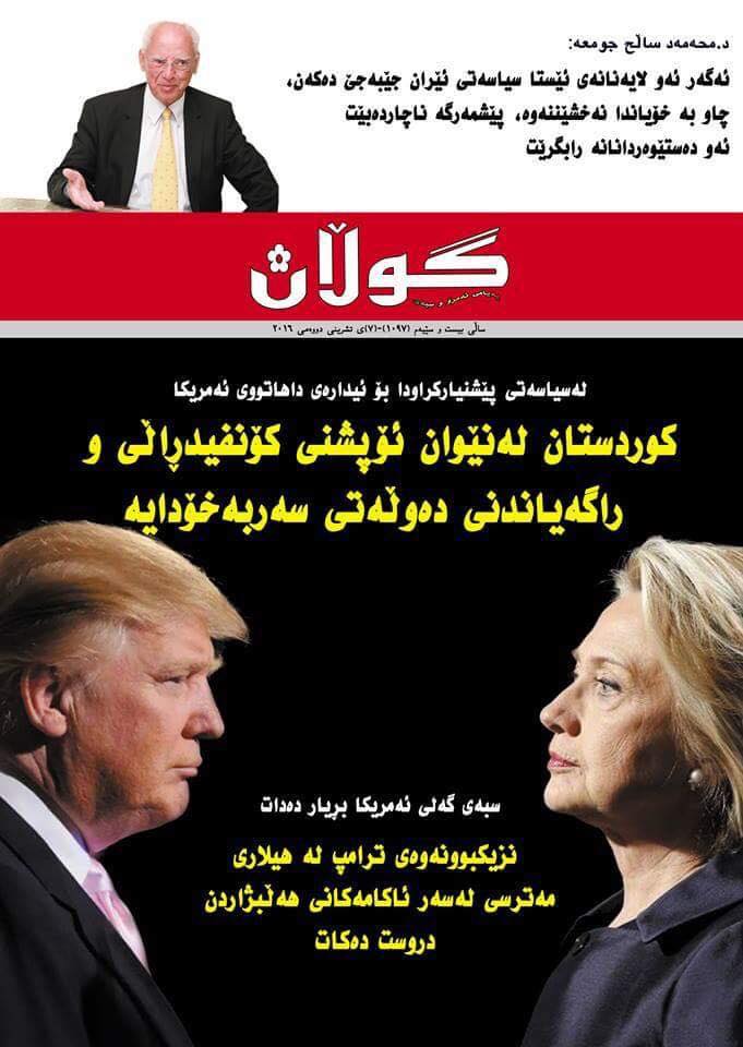 7ی تشرینی دووەمی 2016