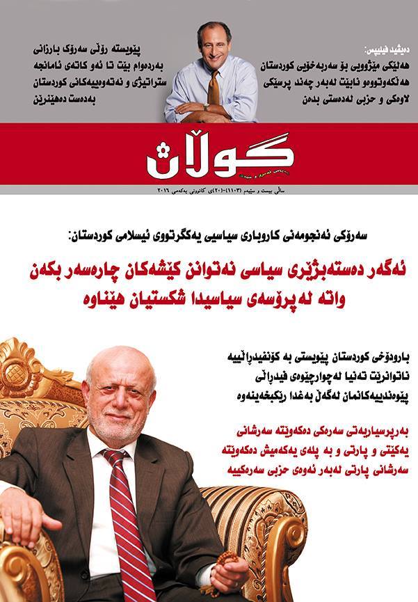 20ی كانونی یەكەمی 2016