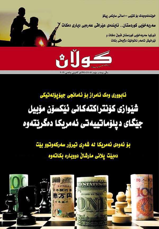 27ی كانونی یەكەمی 2016