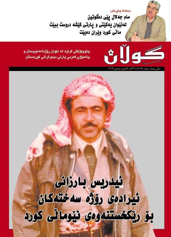 31ی كانوونی دووەمی 2017