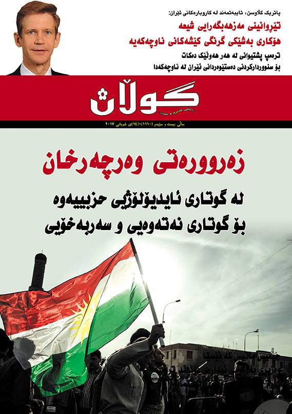 13ی شوباتی 2017