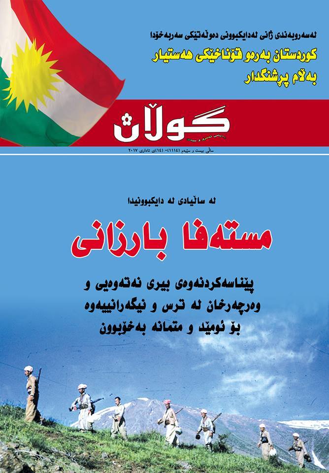 14ی ئاداری 2017