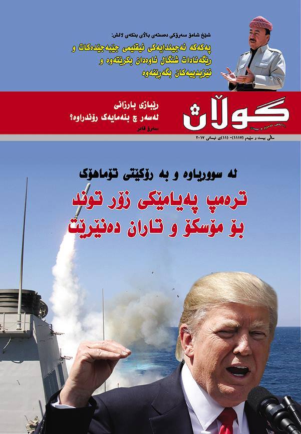 11ی نیسانی 2017