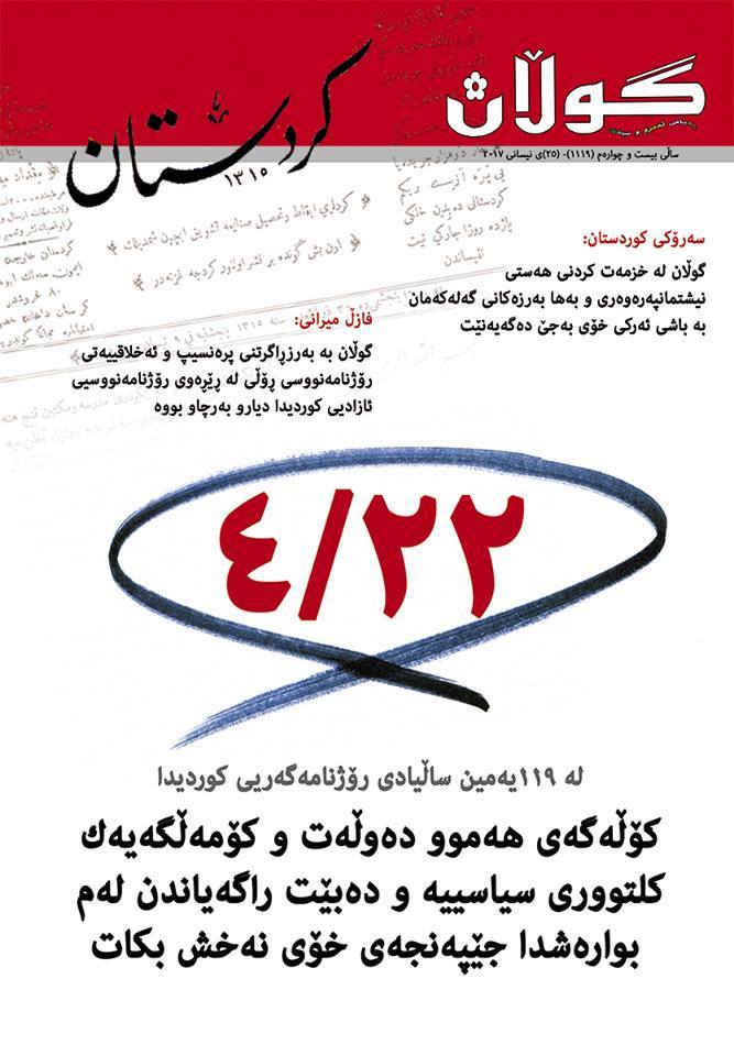 25ی نیسانی 2017