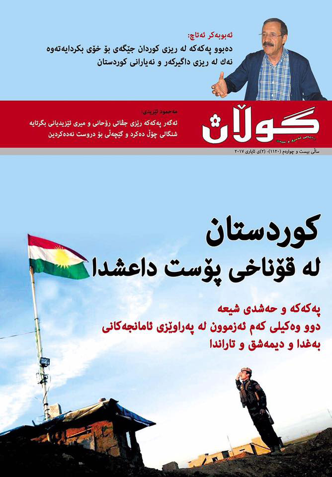 2ی ئایاری 2017