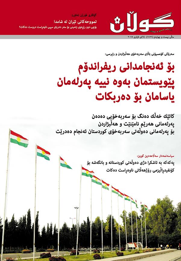 9ی ئایاری 2017