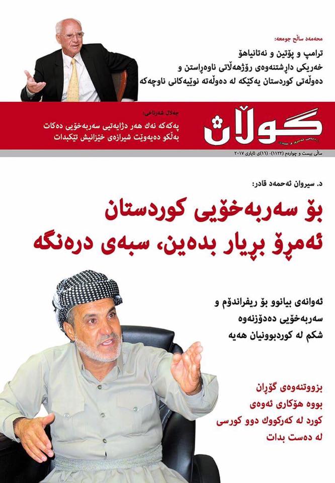 16ی ئایاری 2017