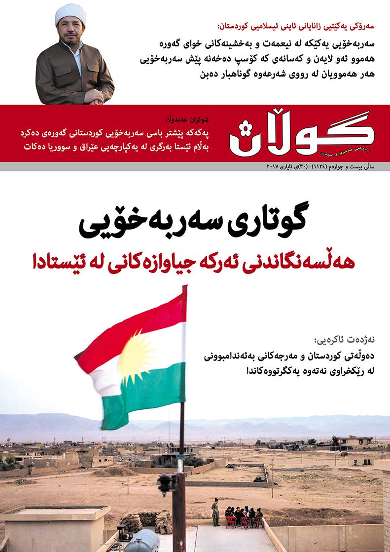 30ی ئایاری 2017