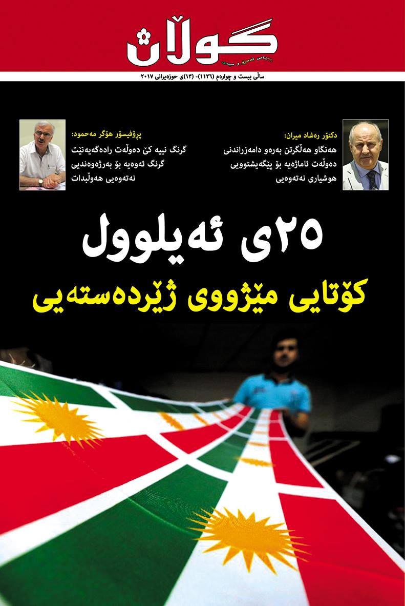 13ی حوزەیرانی 2017