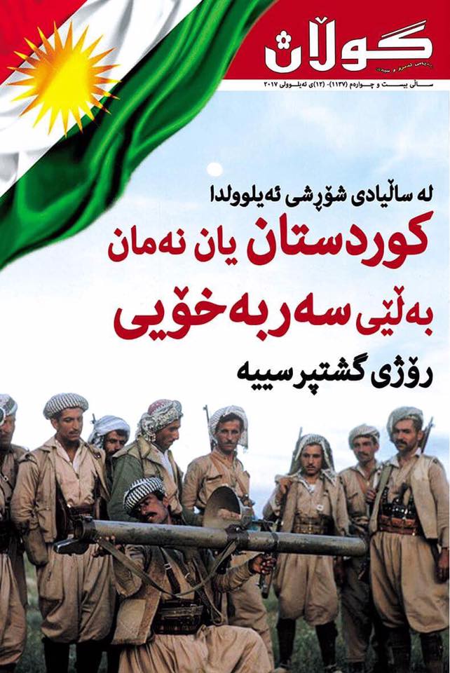 13ی ئەیلولی 2017