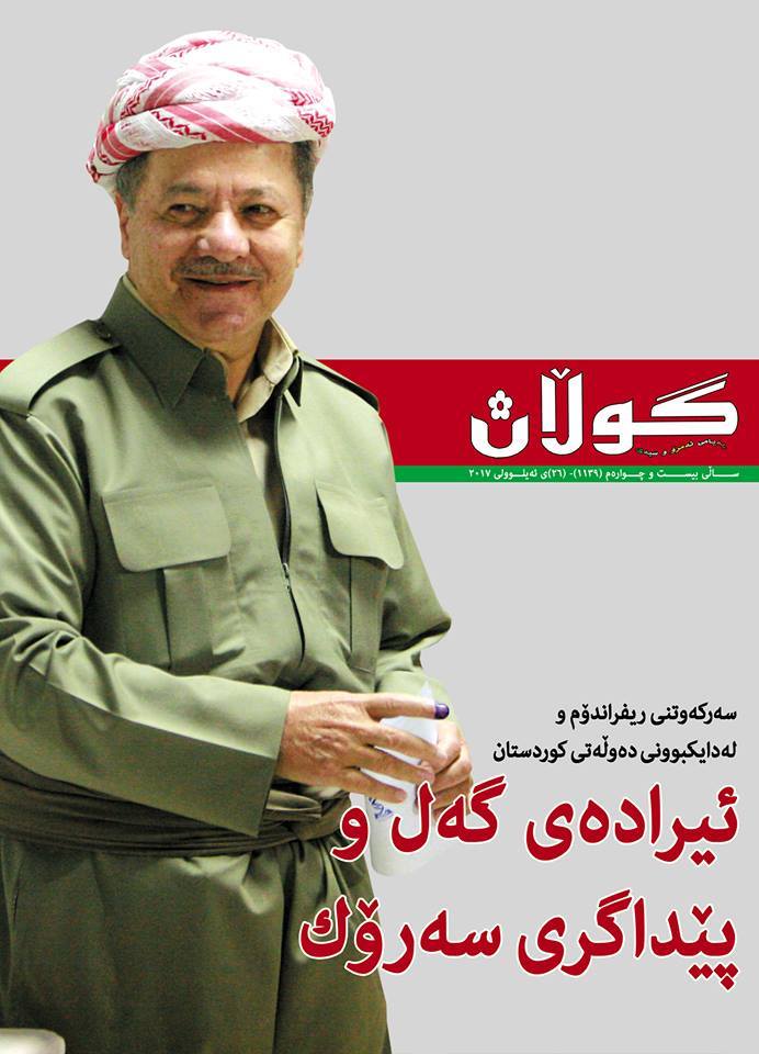 26ی ئەیلولی 2017