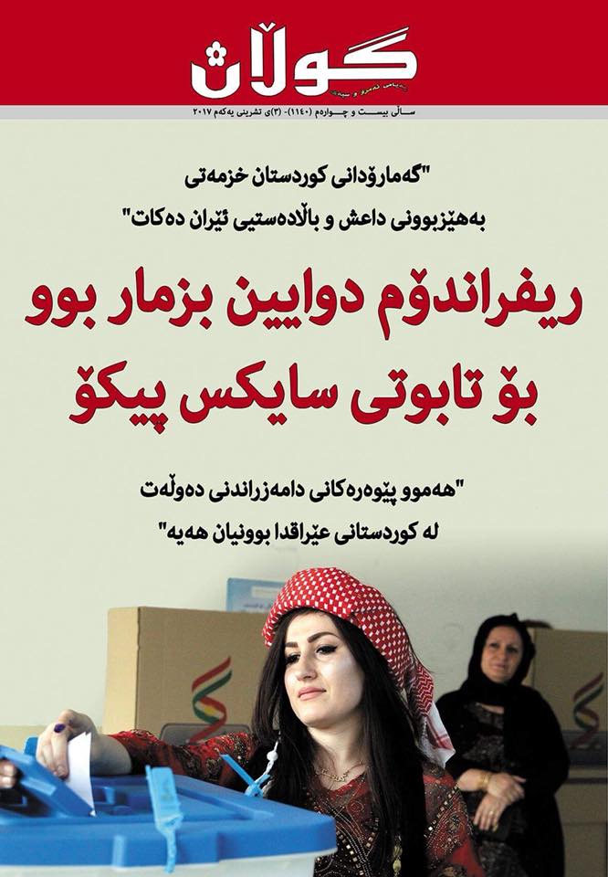 3ی تشرینی یەكەمی 2017