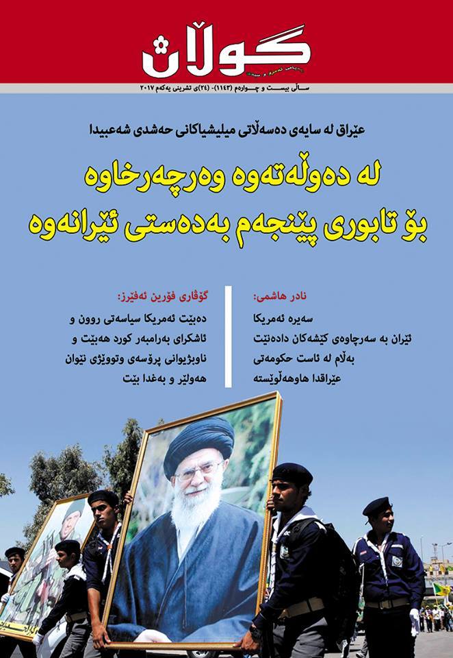 24ی تشرینی یەكەمی 2017