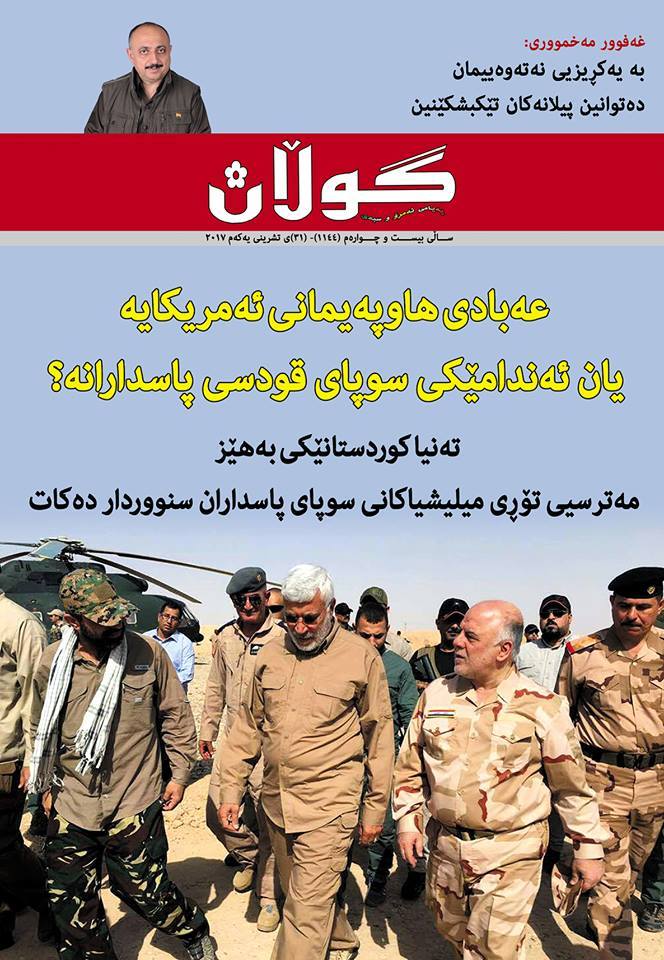 31ی تشرینی یەكەمی 2017