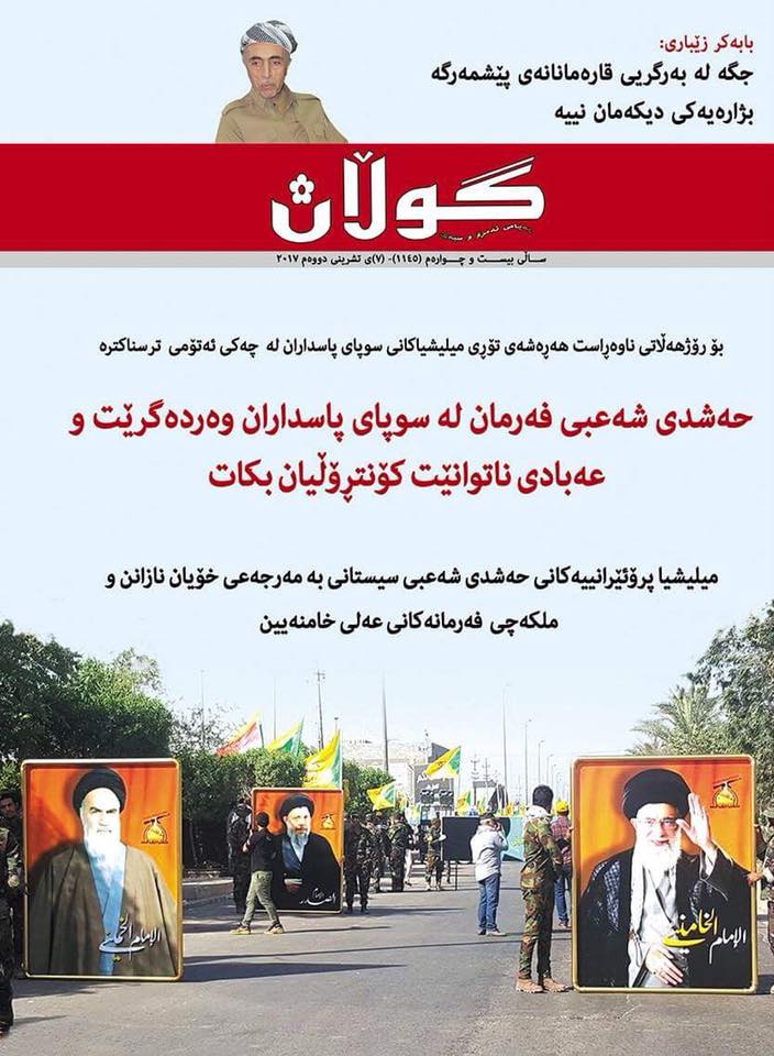 7ی تشرینی دووەمی 2017