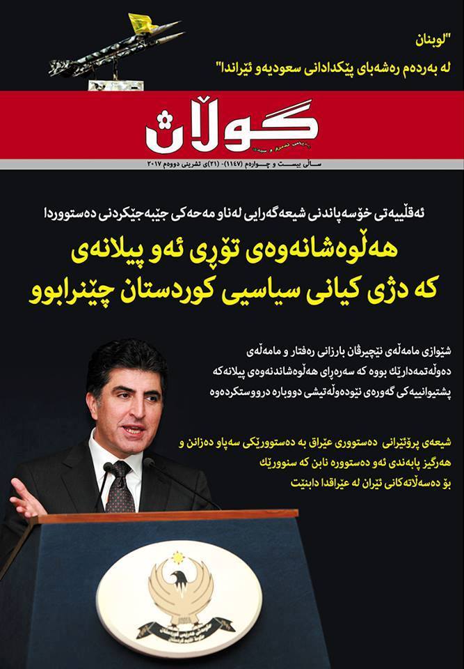 21ی تشرینی دووەمی 2017