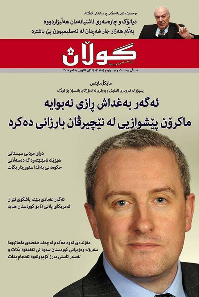 12ی كانونی یەكەمی 2017