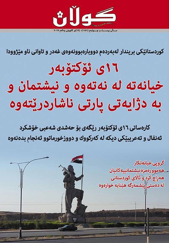 19ی كانونی یەكەمی 2017