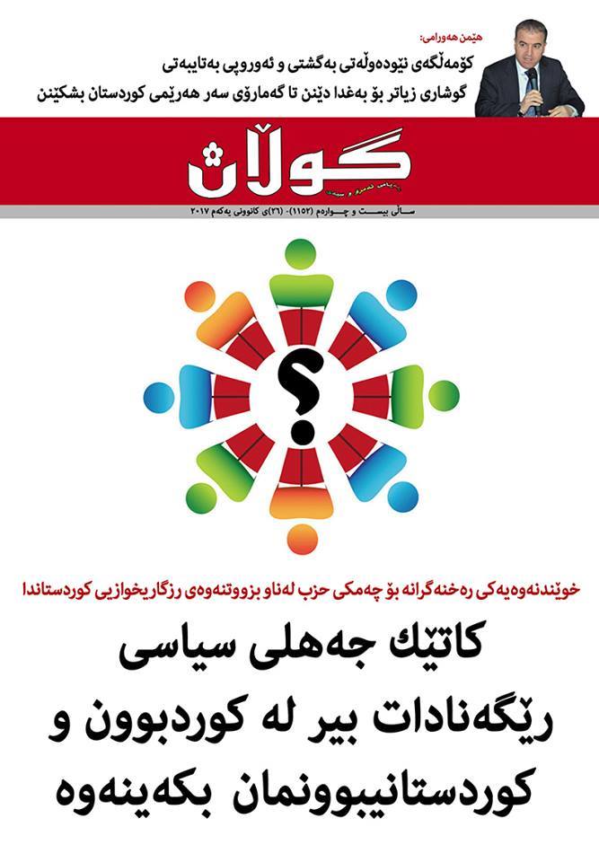 26ی كانونی یەكەمی 2017