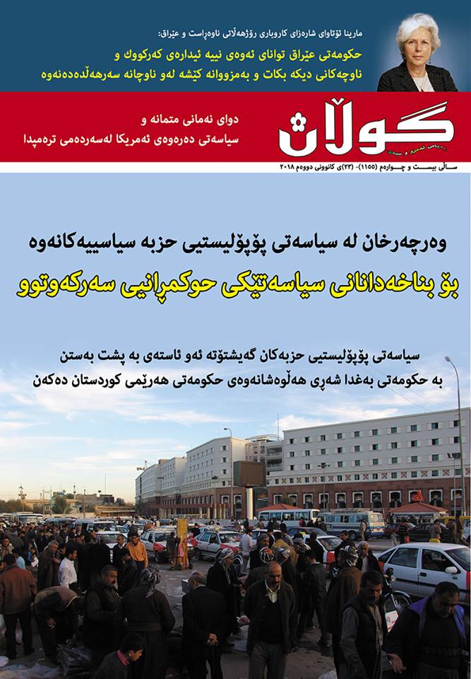 23ی كانونی دووەم ی 2018