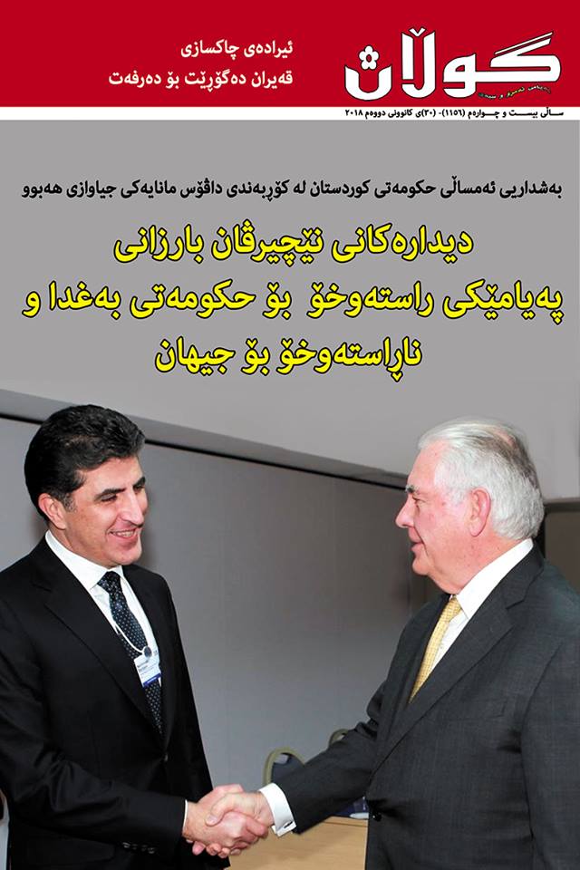 30ی كانونی دووەم ی 2018