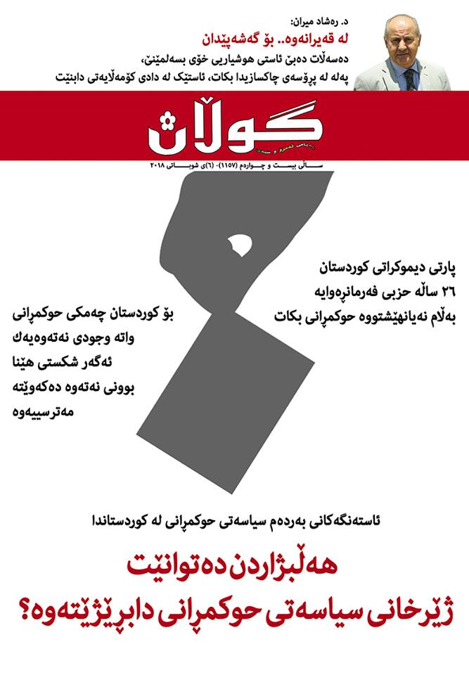 6ی شوباتی 2018