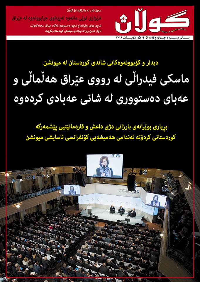 20ی شوباتی 2018