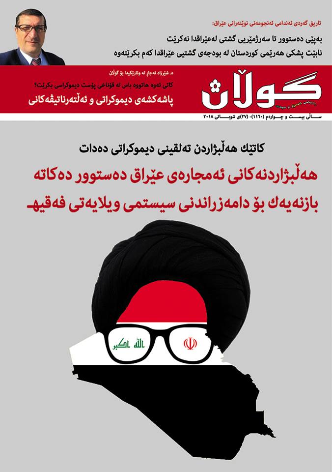 27ی شوباتی 2018