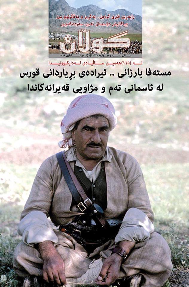 13ی ئاداری 2018