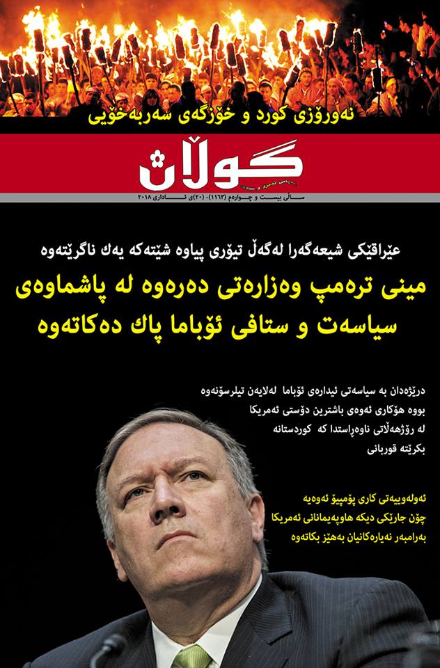 20ی ئاداری 2018