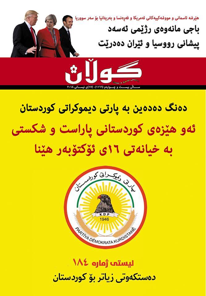 17ی نیسانی 2018