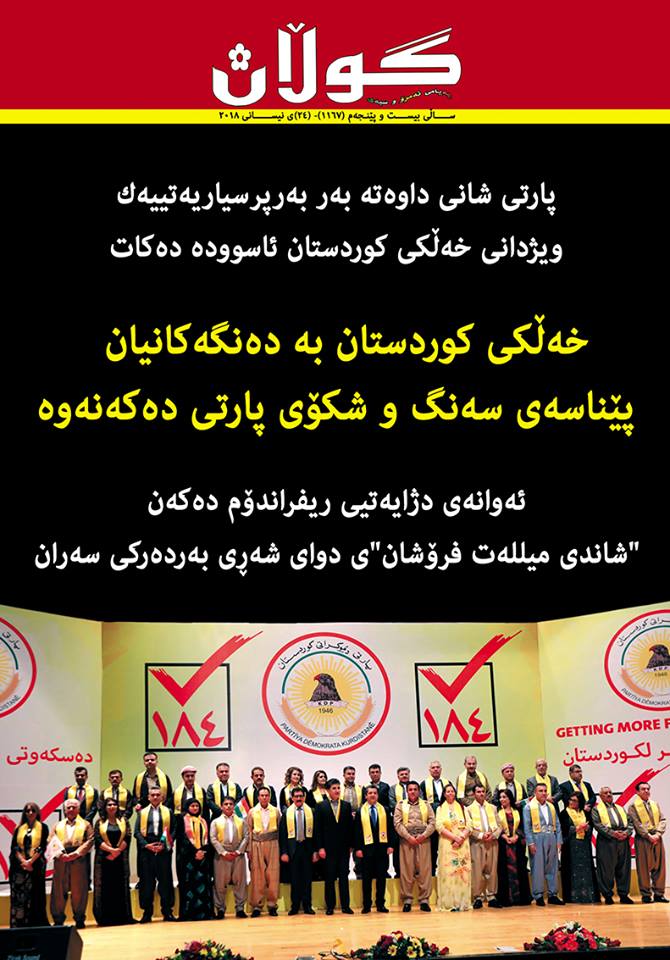 24ی نیسانی 2018