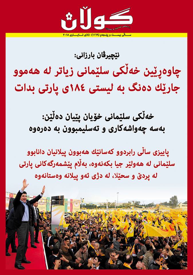 7ی ئایاری 2018