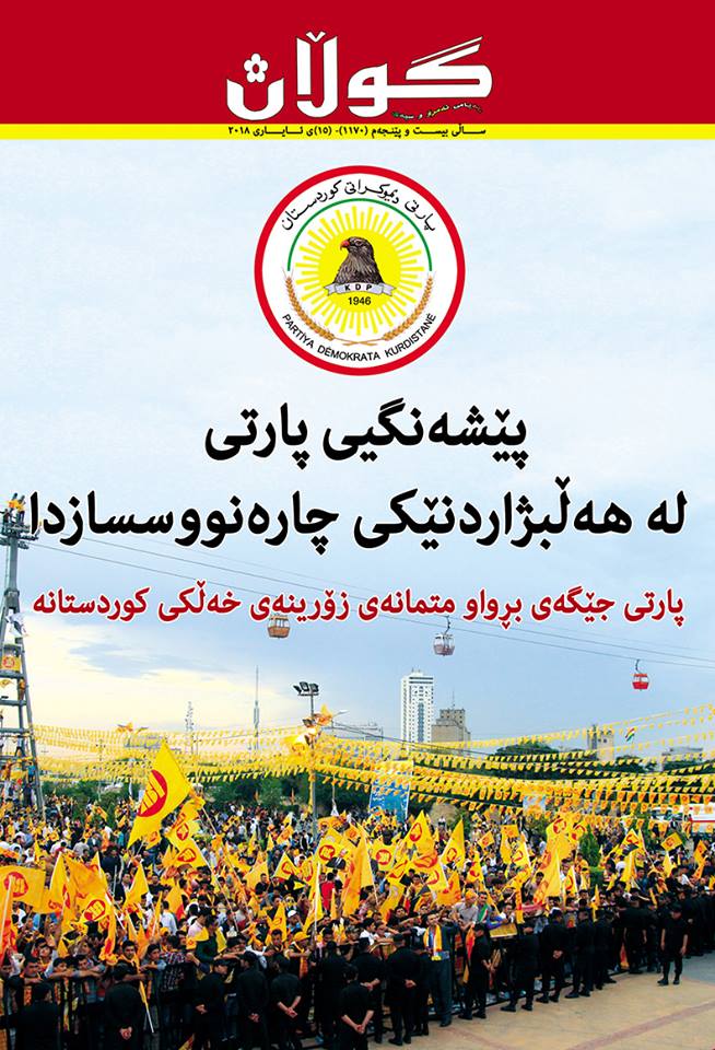 15ی ئایاری 2018