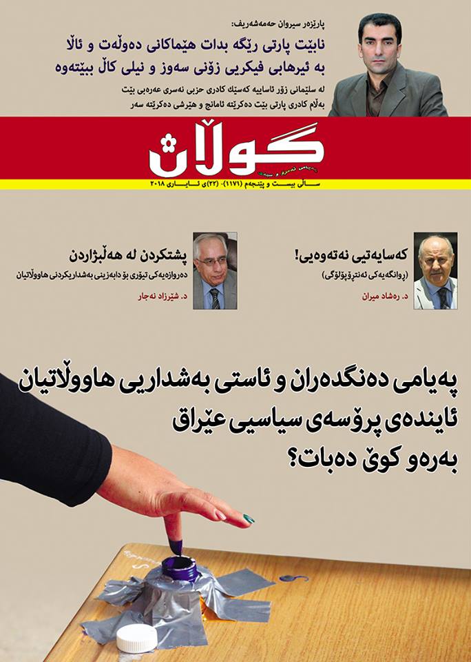 22ی ئایاری 2018