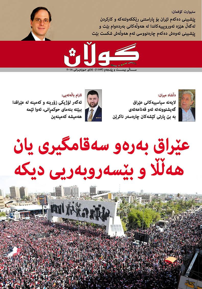 5ی حوزەیرانی 2018