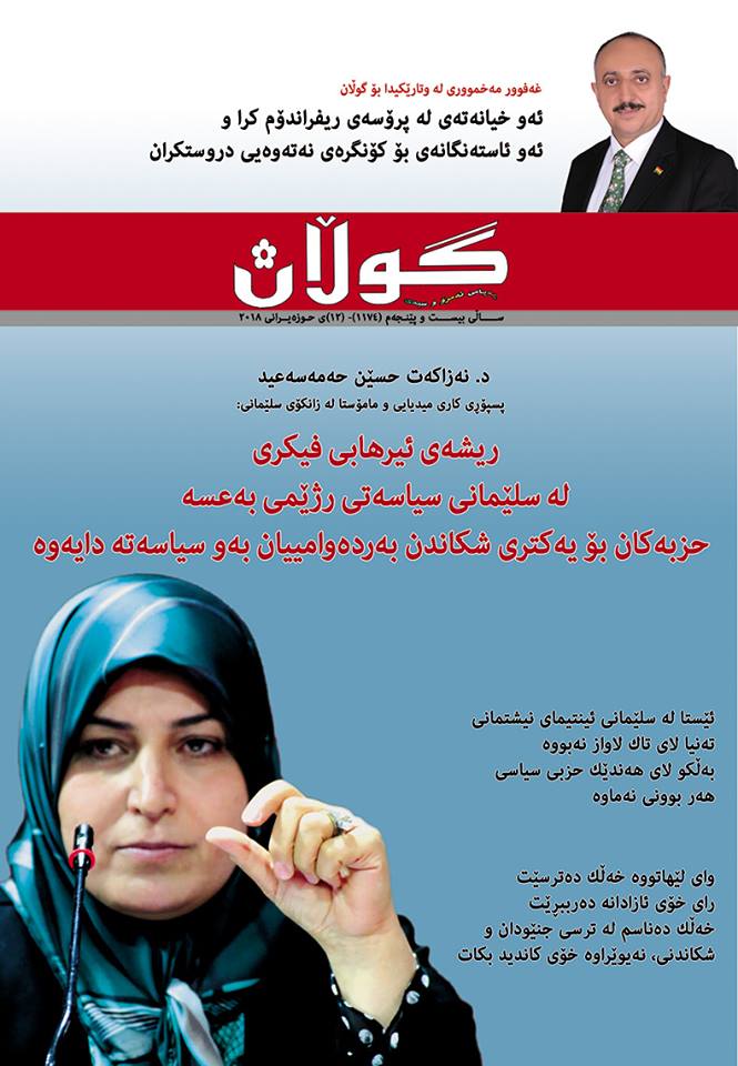 12ی حوزەیرانی 2018