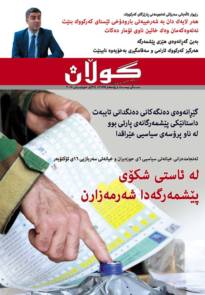 26ی حوزەیرانی 2018