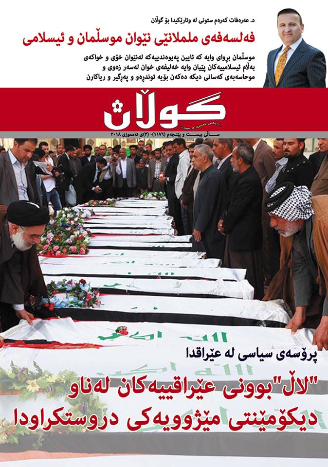 3ی تەمموزی 2018